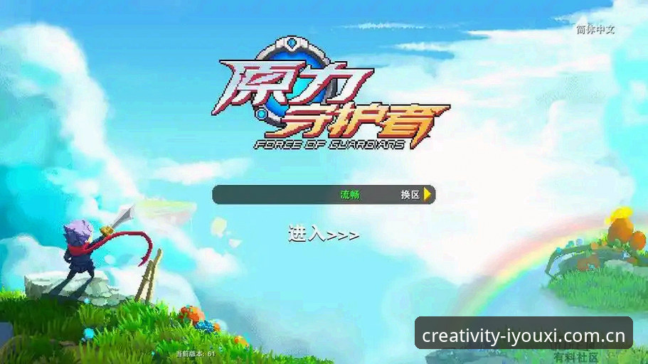 爱游戏原力登录页iOS版安装与使用教程